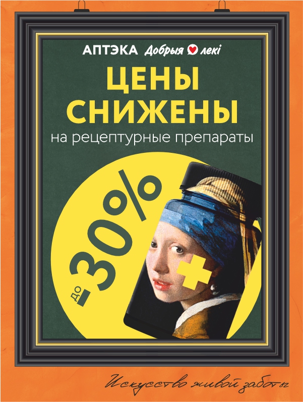 Цены снижены на рецептурные препараты
