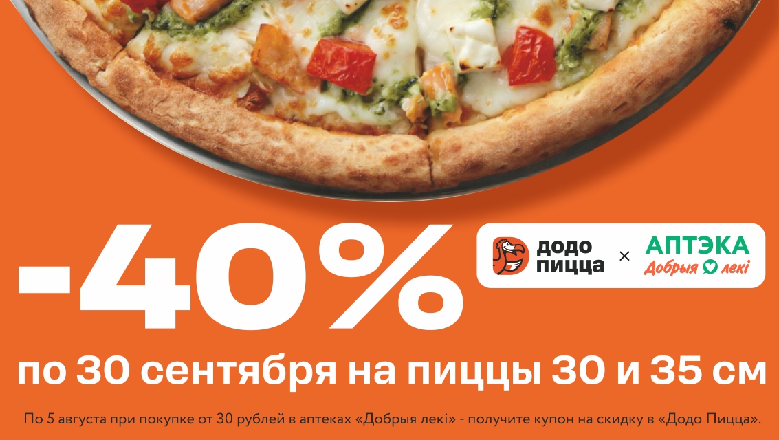 Скидка ДОДо