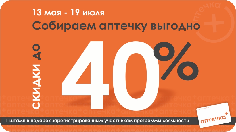 Собираем аптечку