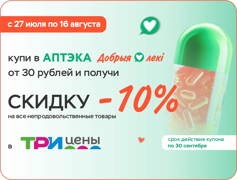 Три в одном - здоровье, скидки и выгода!