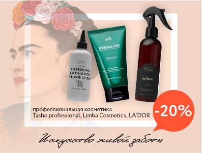 Идеальные волосы каждый день: Limba, Tashe, LA'DOR со скидкой -20%