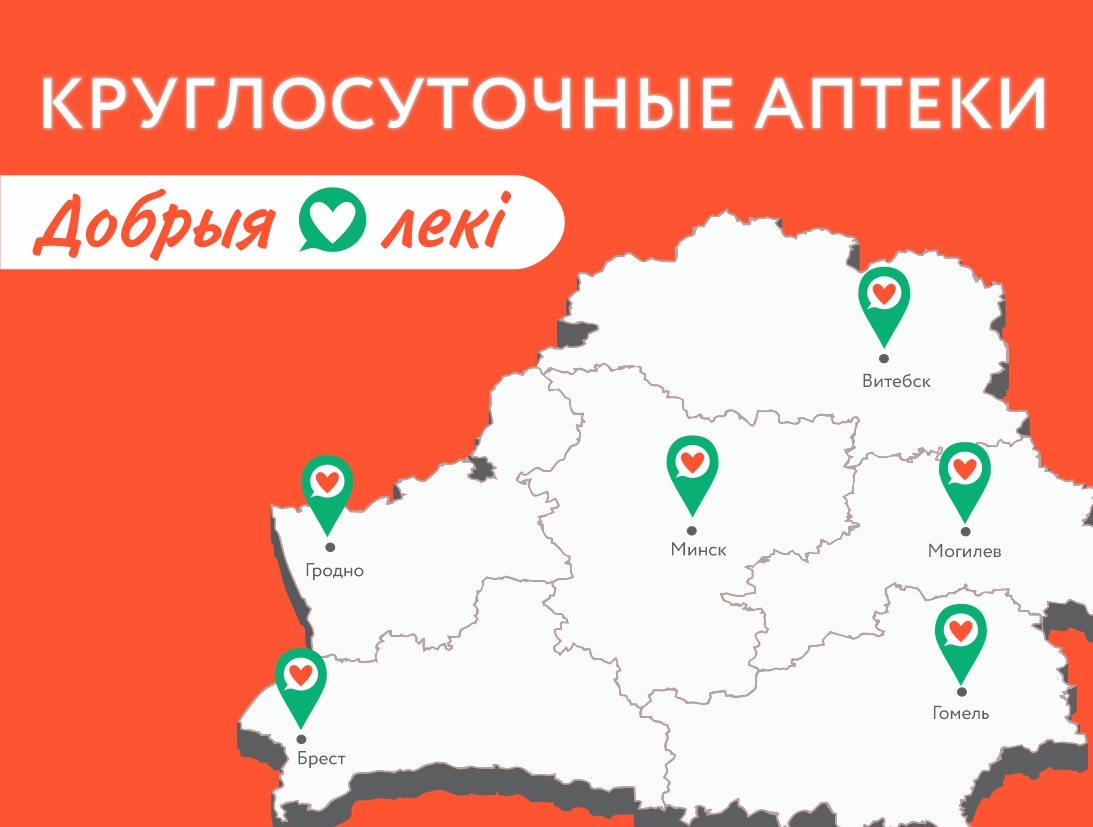 Здоровье без будильника: шесть аптек «Добрыя лекі» теперь – 24/7 