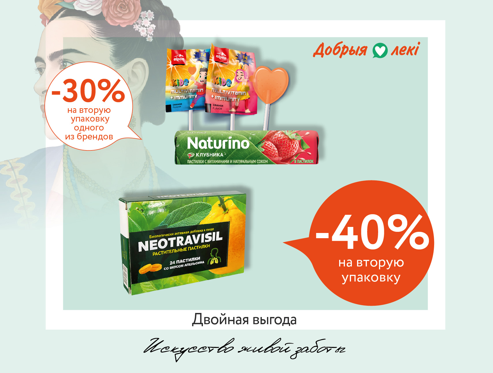 Витаминный заряд: до -40% на вторую упаковку
