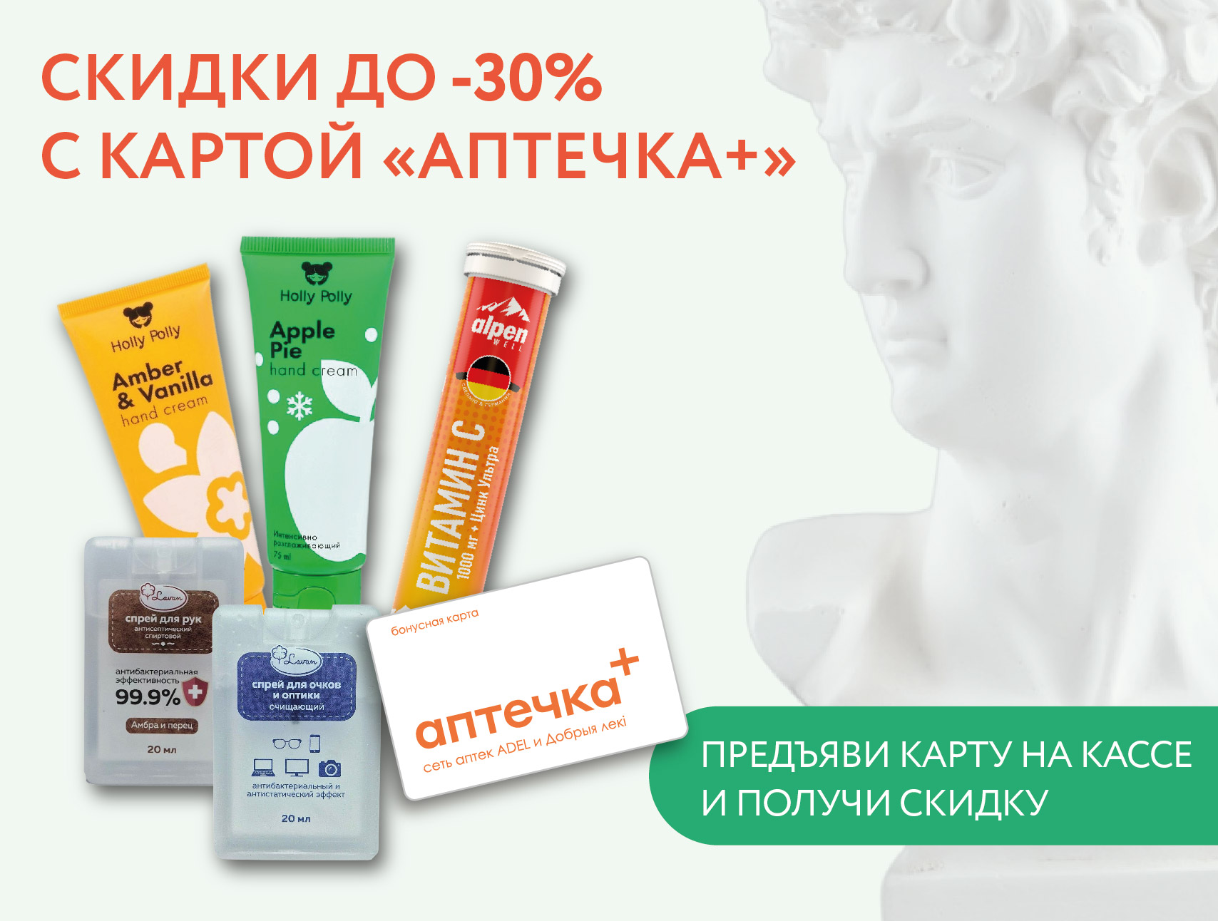«Аптечка+» — ваша карта здоровья и скидок