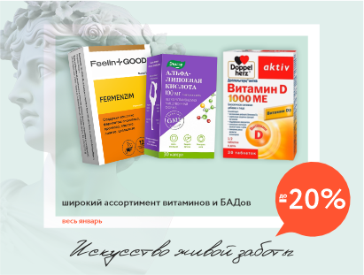 Витаминный январь: поддержка организма!