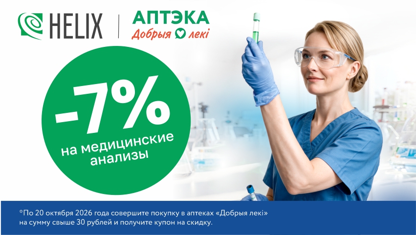 Акция хеликс октябрь