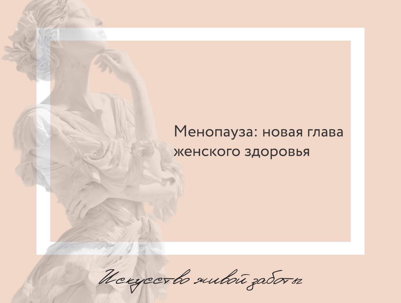 Приливы, бессонница, перепады настроения – есть ли выход?