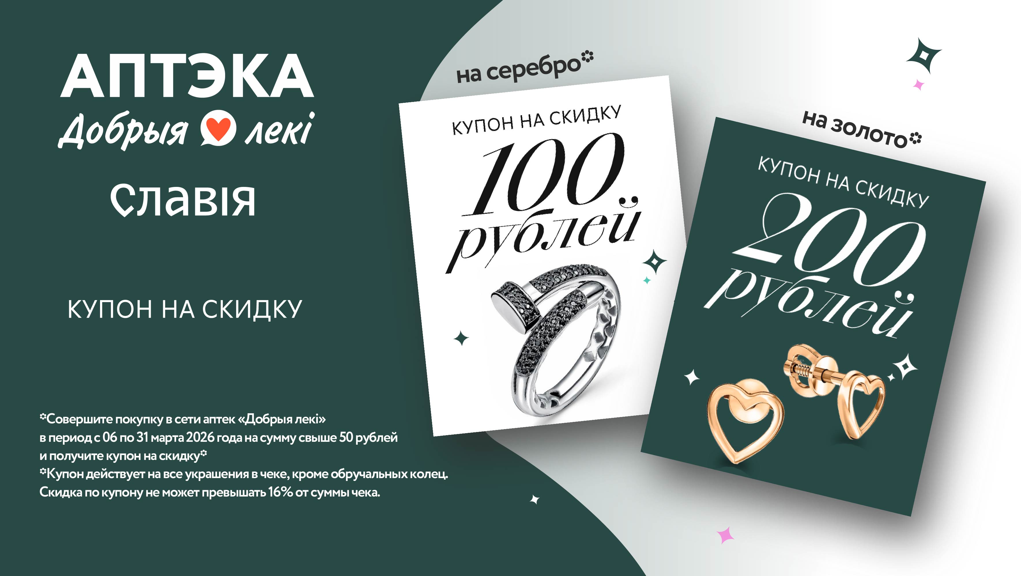 Купон Славия и ДЛ 