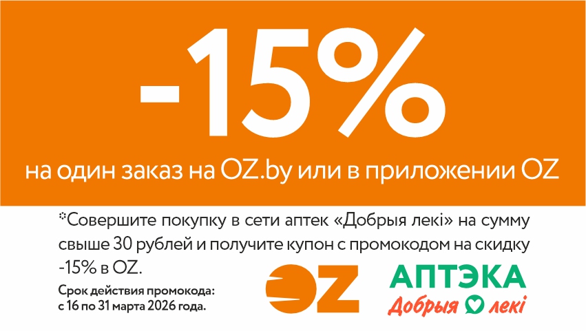 Акция с ОЗ.бай