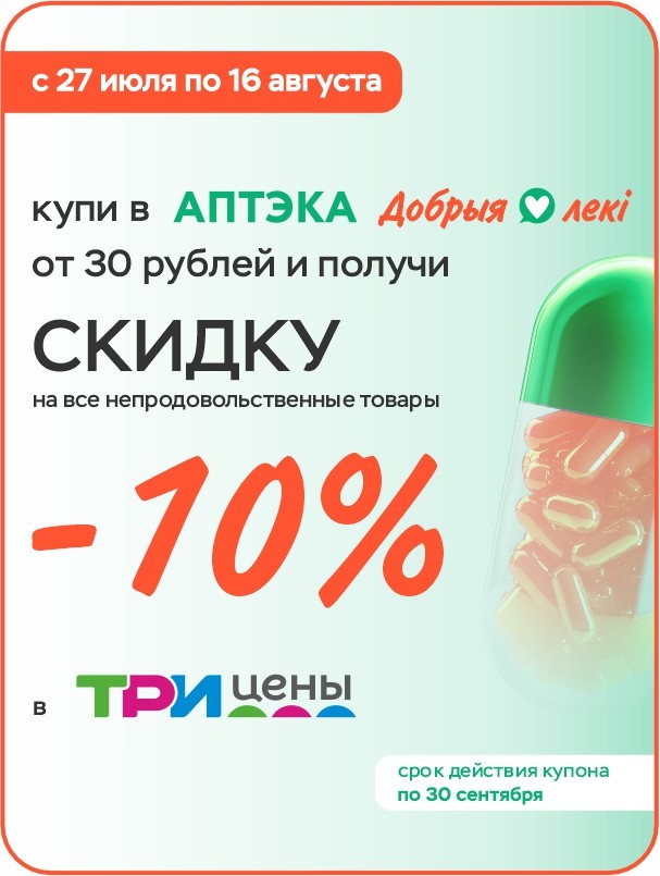 Три в одном - здоровье, скидки и выгода!