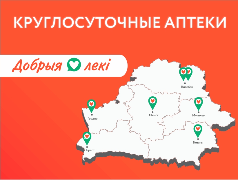 Здоровье без будильника: семь аптек «Добрыя лекі» теперь – 24/7 
