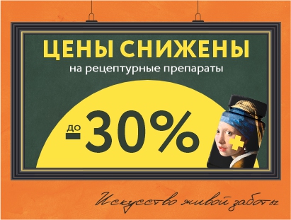 Цены снижены на рецептурные препараты
