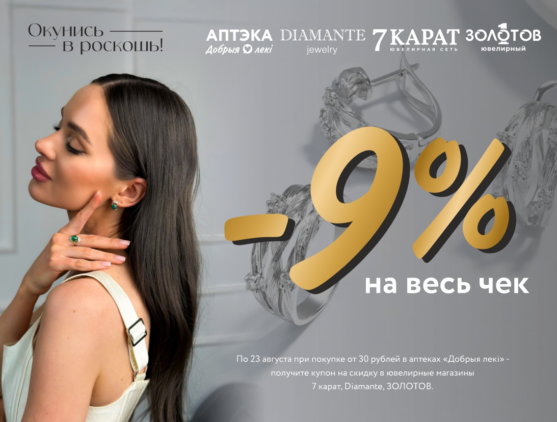 Бриллианты и здоровье - ценности жизни!