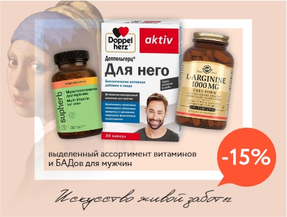 Идеально для мужчин: -15% на витаминный заряд