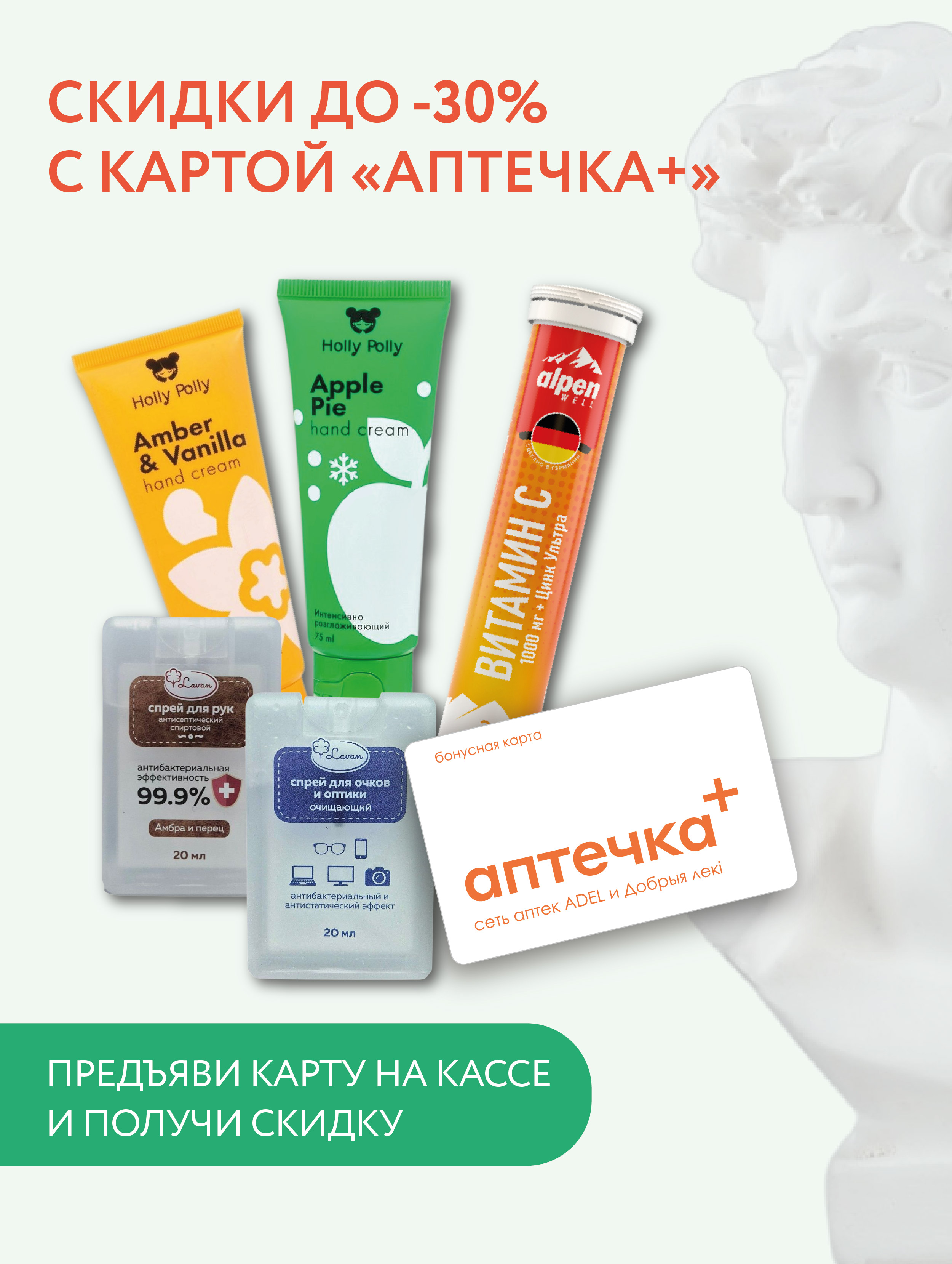 «Аптечка+» — ваша карта здоровья и скидок