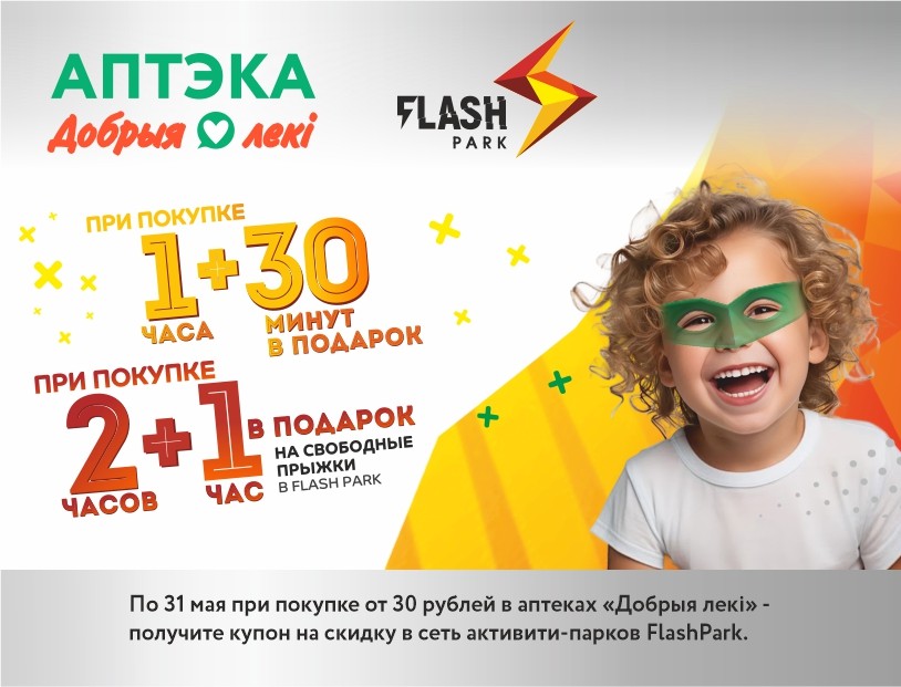 Маленький босс — большая скидка! 