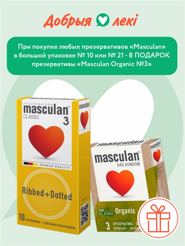 Подарок при покупке большой упаковки Masculan