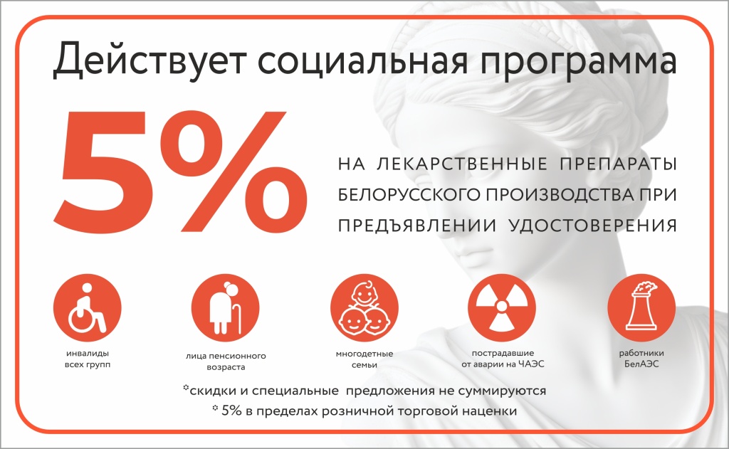 Социальная скидка 5%.jpg